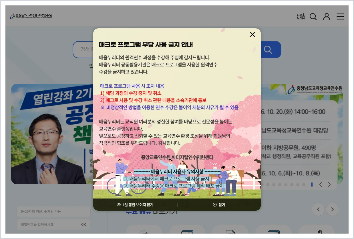충청남도교육청교육연수원 홈페이지 바로가기 (https://www.ceti.or.kr/)