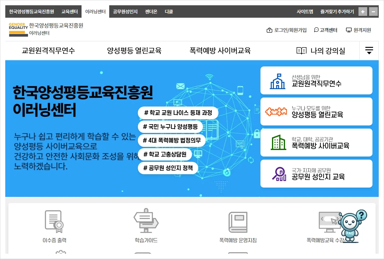 국양성평등교육진흥원 이러닝센터 홈페이지 바로가기 (https://www.kigepe.or.kr/elearning)