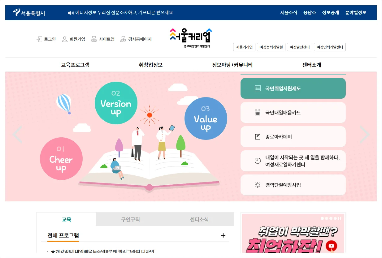 종로여성인력개발센터 홈페이지 바로가기 (https://jongno.seoulwomanup.or.kr/)