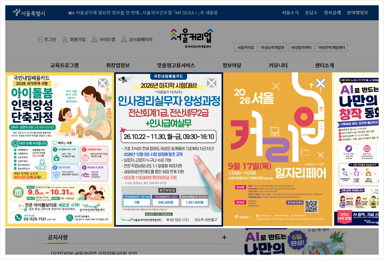 동작여성인력개발센터 홈페이지 바로가기 (https://dongjak.seoulwomanup.or.kr/)