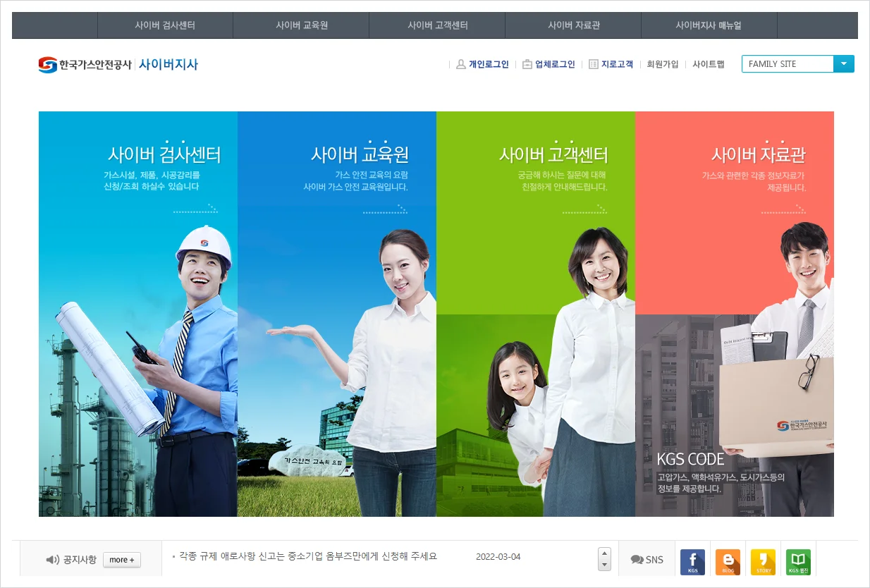 가스안전관리자 교육 홈페이지 바로가기 (https://cyber.kgs.or.kr/)