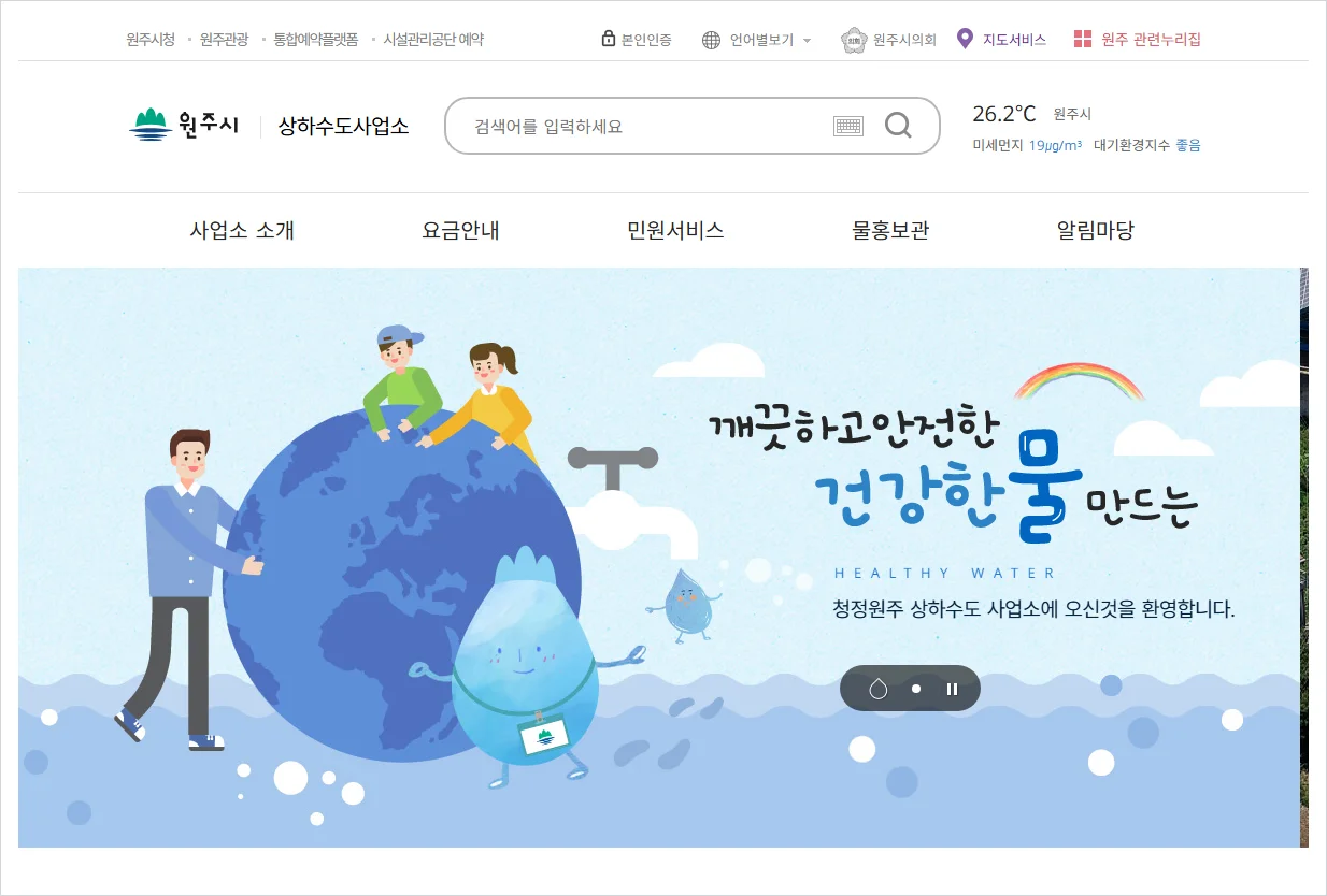 원주시 상하수도사업소 홈페이지 바로가기 (https://www.wonju.go.kr/sudo/)