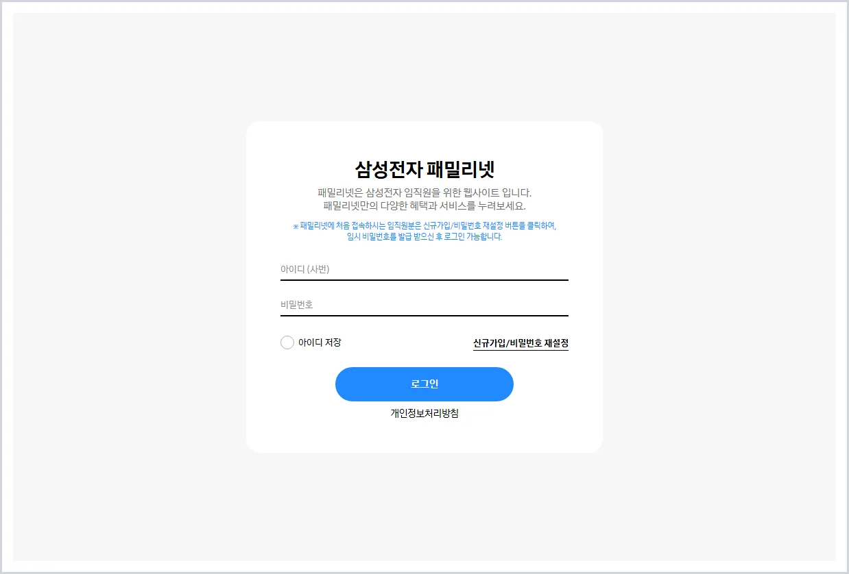 삼성전자 임직원 패밀리넷 홈페이지 바로가기 (https://familynet.samsung.com/)