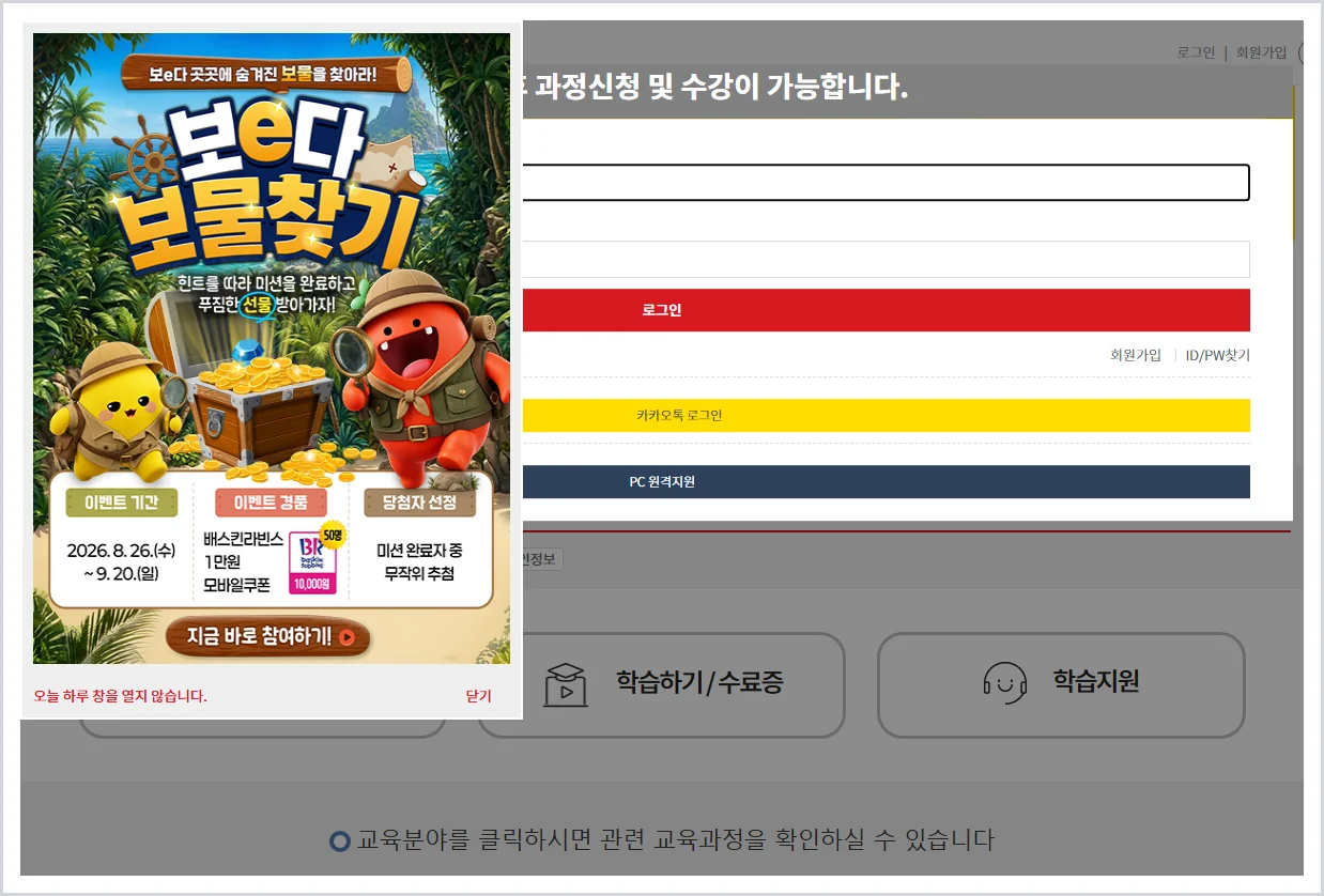 KOHI 의무교육 홈페이지 바로가기 (https://edu.kohi.or.kr/in/)