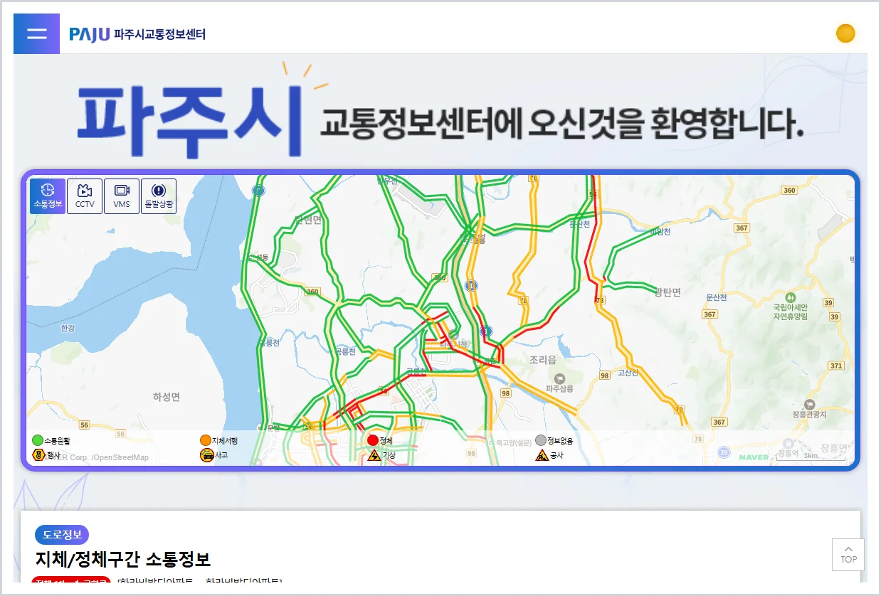 파주 교통정보센터 홈페이지 바로가기 (https://traffic.paju.go.kr/)