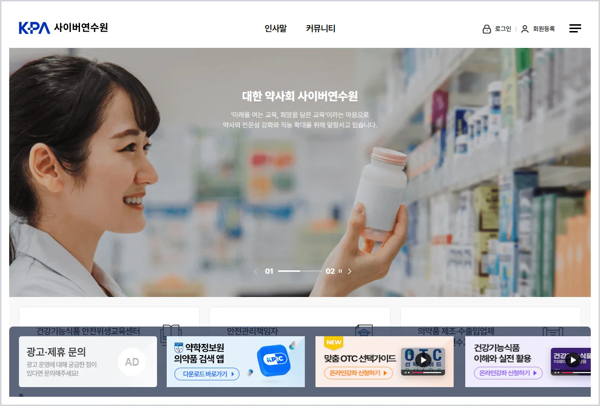 대한약사회 사이버 연수원 홈페이지 바로가기 (https://edu.kpanet.or.kr/)