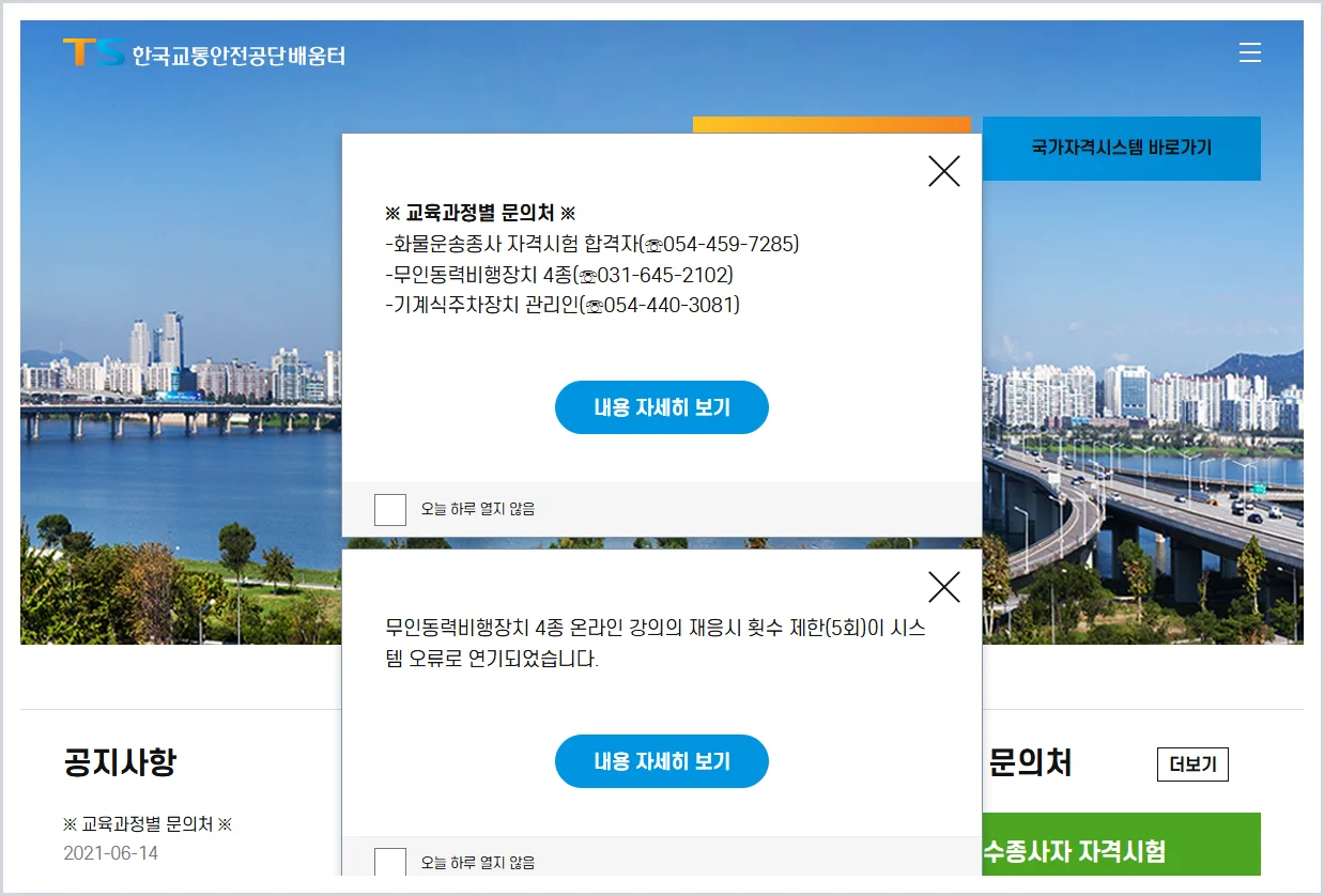 운수회사 교통안전담당자 신규교육 홈페이지 바로가기 (https://edu.kotsa.or.kr/)