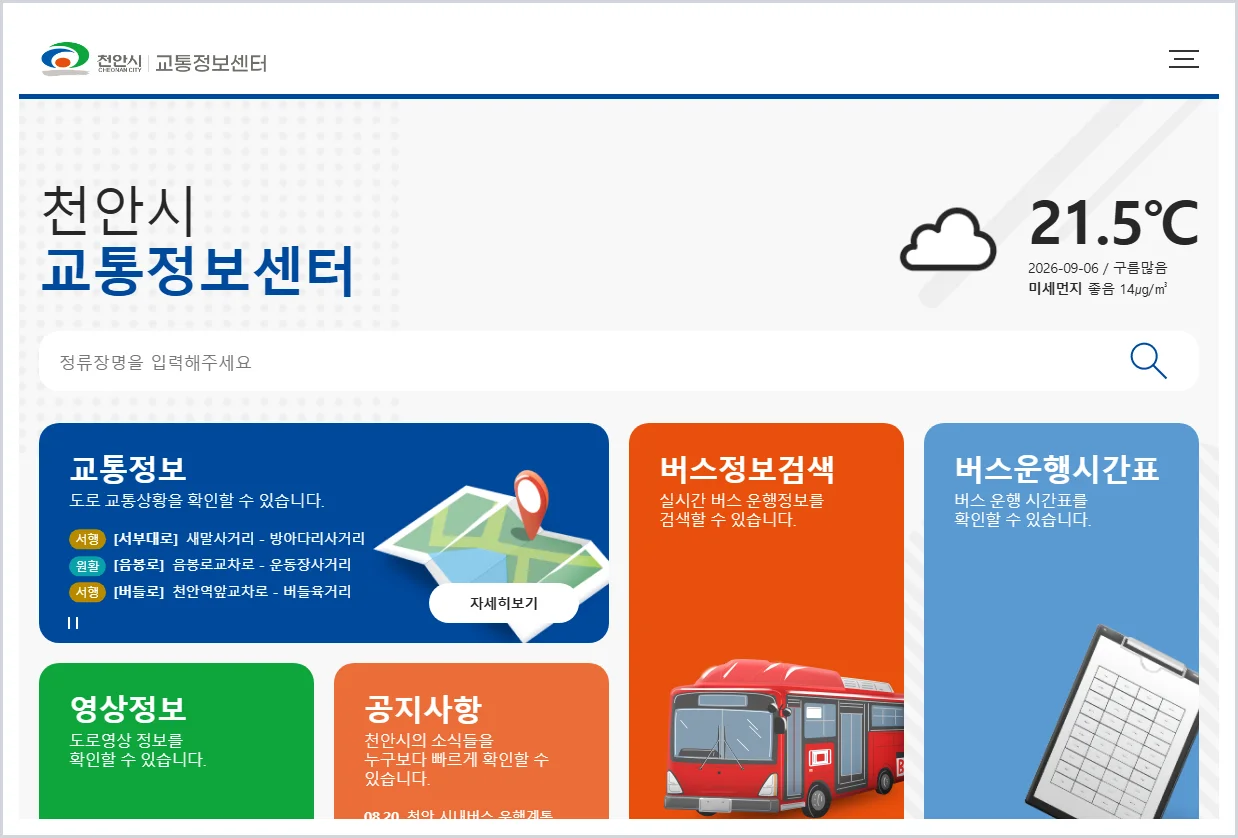 천안 교통정보센터 홈페이지 바로가기 (https://its.cheonan.go.kr/)