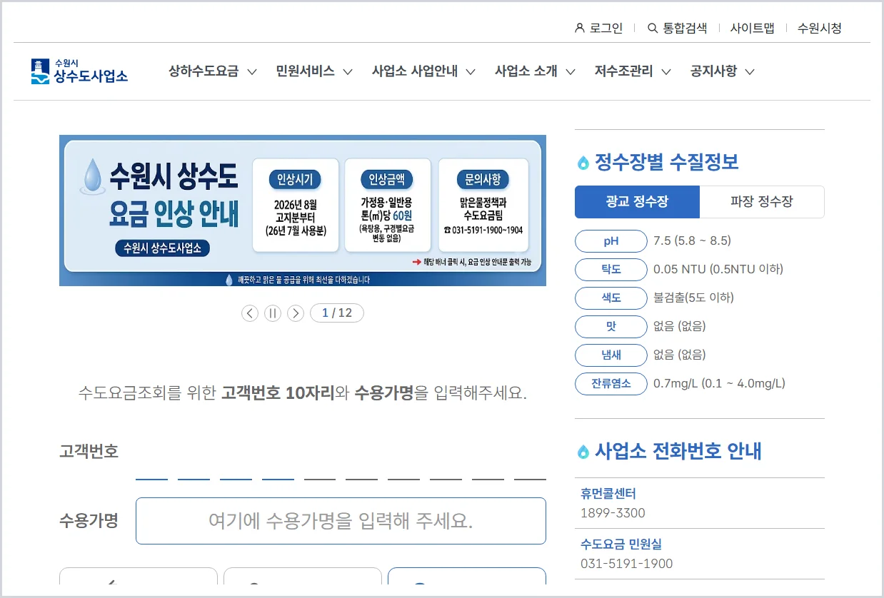 수원시 상수도사업소 홈페이지 바로가기 (https://water.suwon.go.kr/)