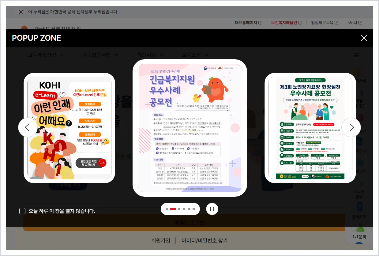 보건복지배움인 홈페이지 바로가기 (https://edu.kohi.or.kr/)
