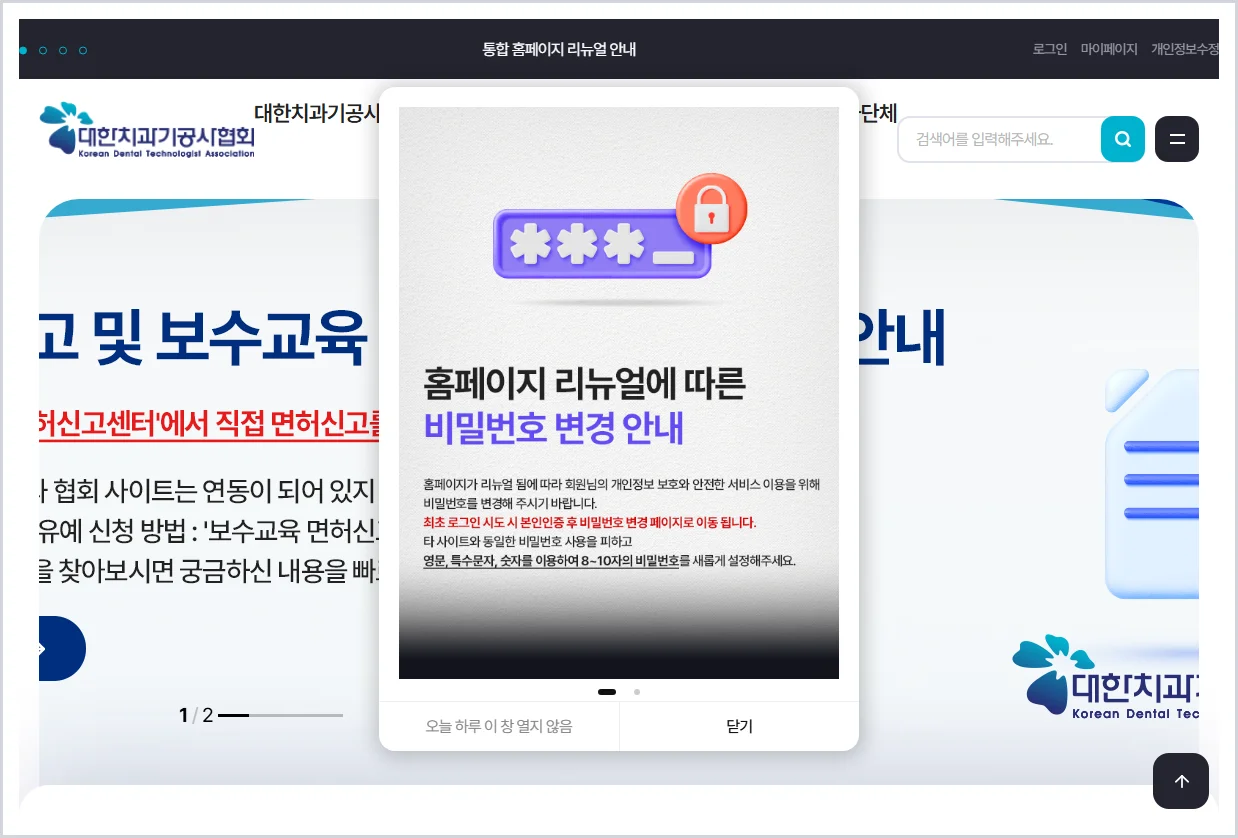 치과기공사 온라인 보수교육 홈페이지 바로가기 (https://kdtech.or.kr/)