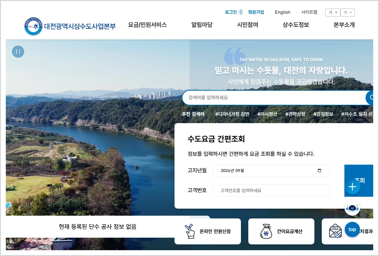 대전 상수도사업본부 홈페이지 바로가기 (https://www.waterworks.daejeon.kr/)