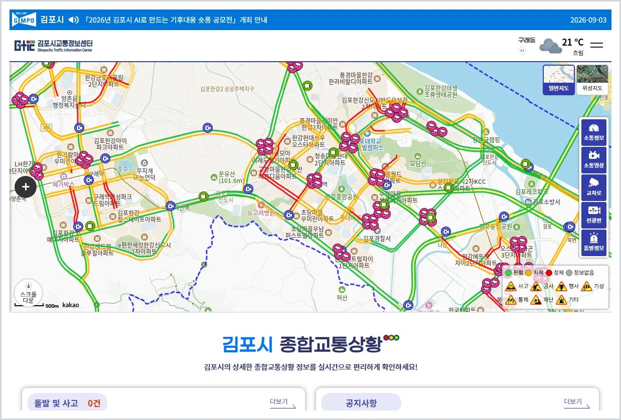 김포 교통정보센터 홈페이지 바로가기 (https://its.gimpo.go.kr/)