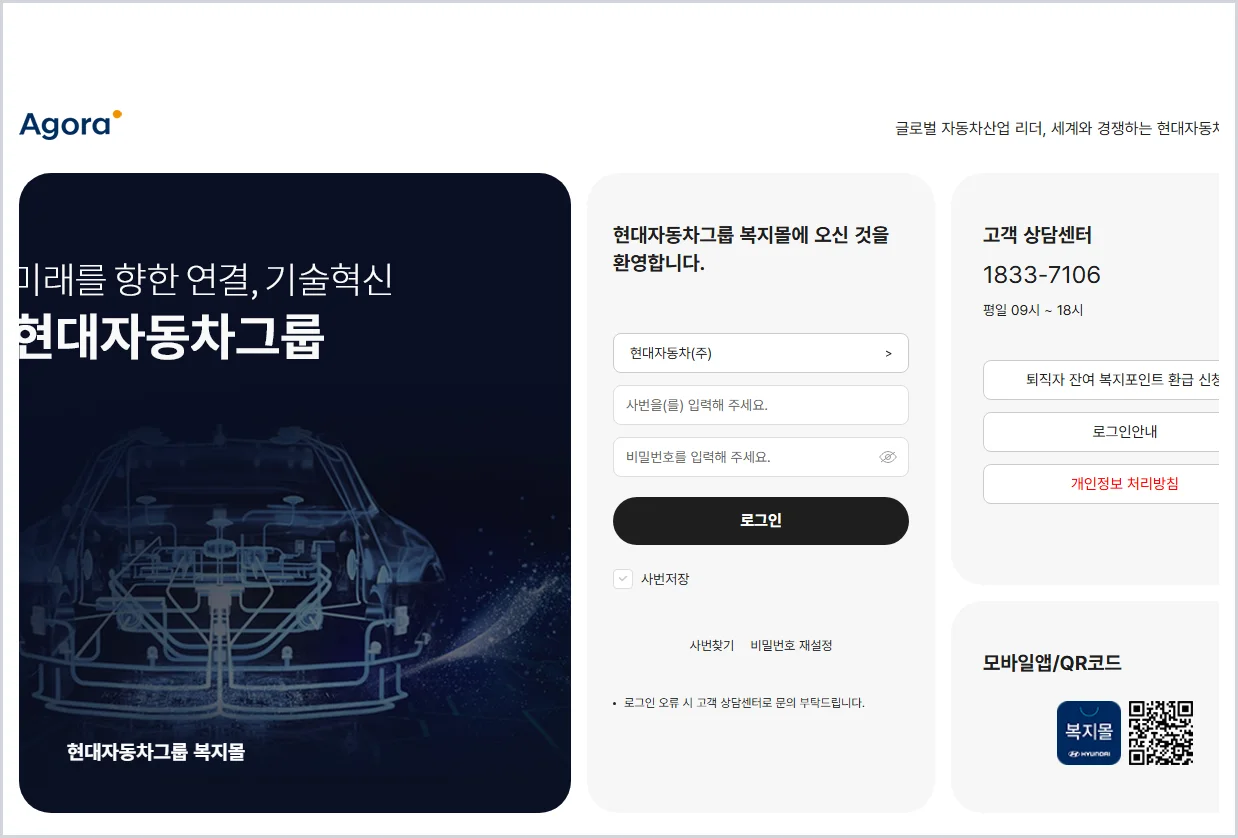 현대자동차 아고라 복지몰 홈페이지 바로가기 (https://hmc.ezwel.com/)
