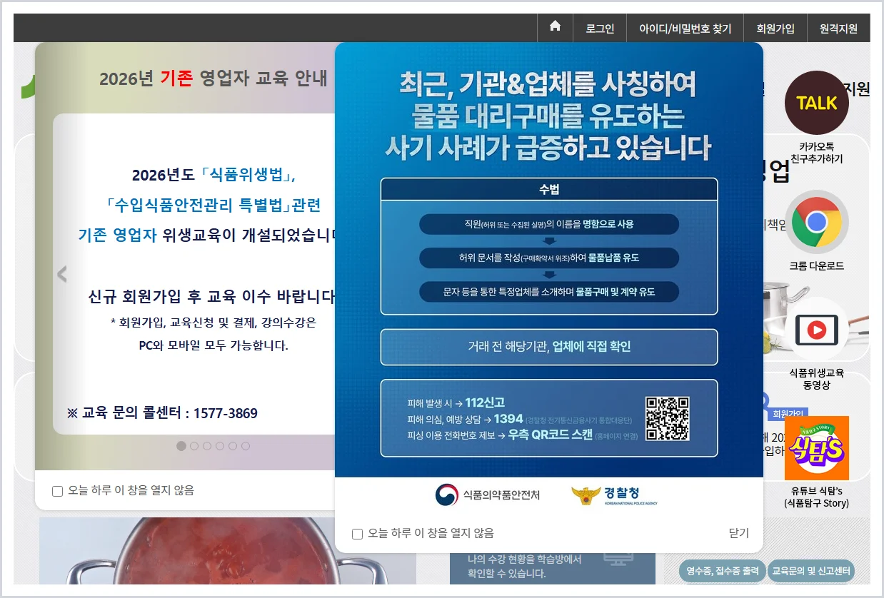 한국식품산업협회 온라인 식품위생교육 홈페이지 바로가기 (https://www.kfia21.or.kr/)