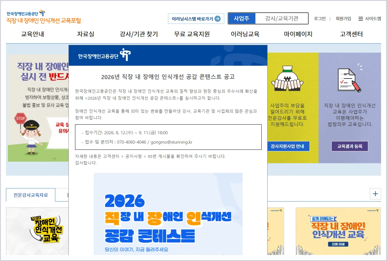 직장 내 장애인 인식개선 교육포털 홈페이지 바로가기 (https://edu.kead.or.kr/)