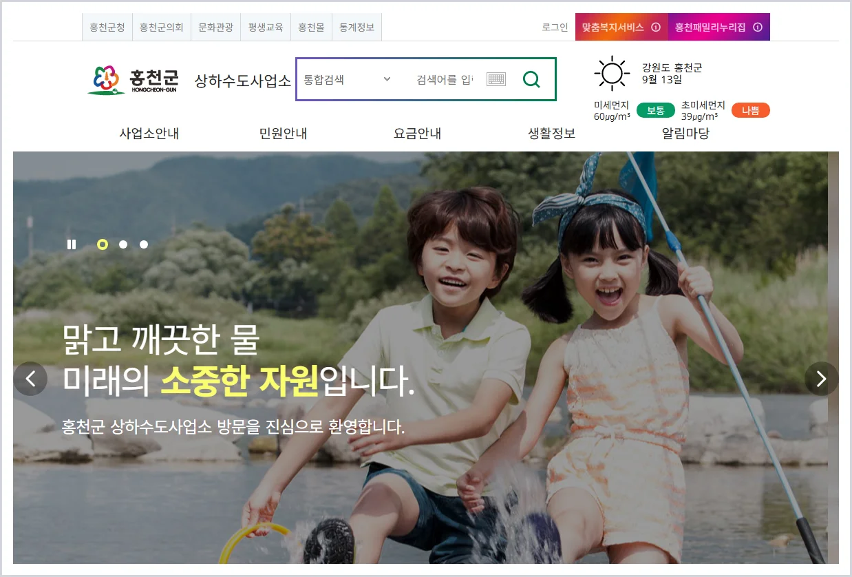 홍천군 상하수도사업소 홈페이지 바로가기 (https://www.hongcheon.go.kr/water/)