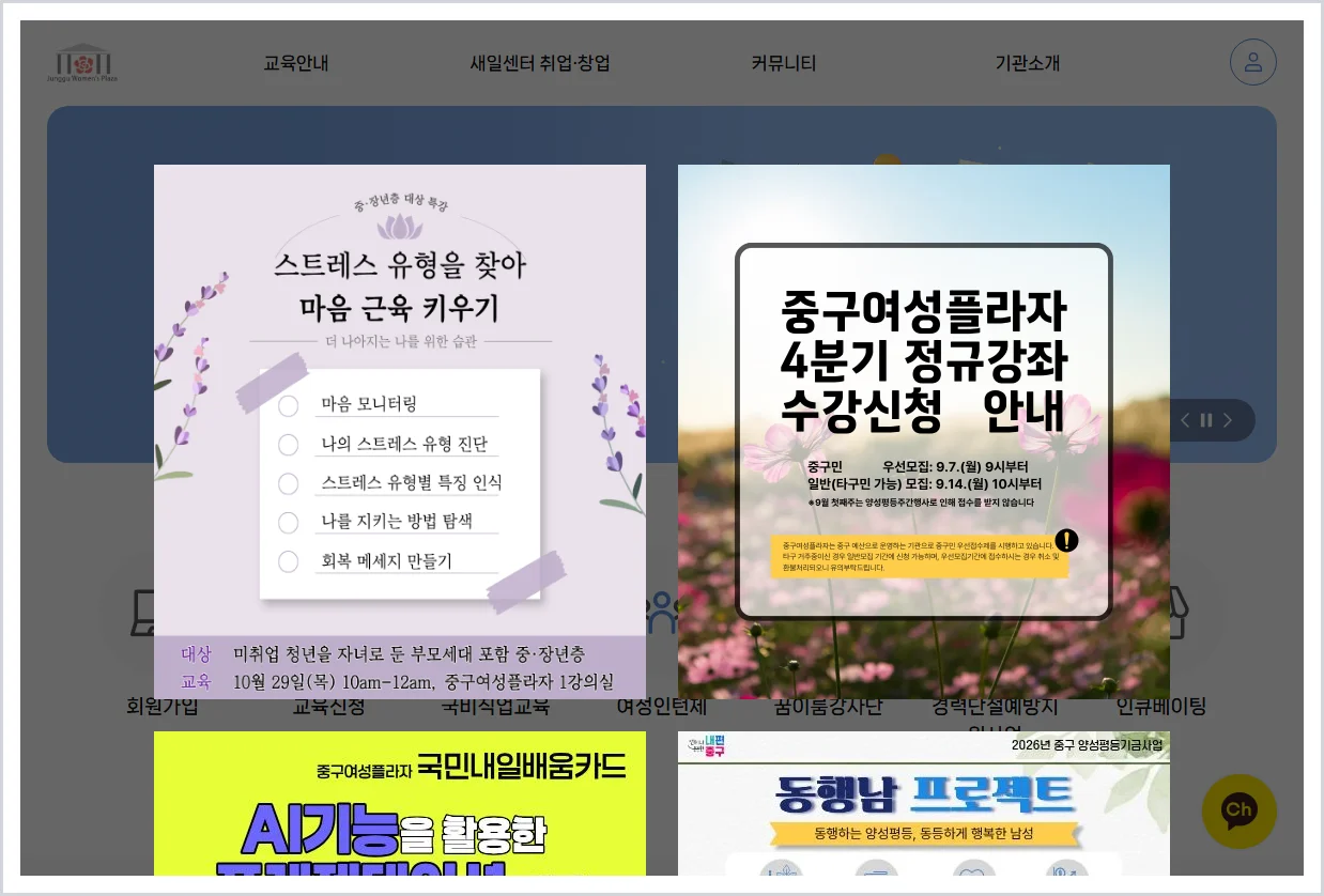 중구여성새로일하기센터 홈페이지 바로가기 (https://www.jgwoman.or.kr/)