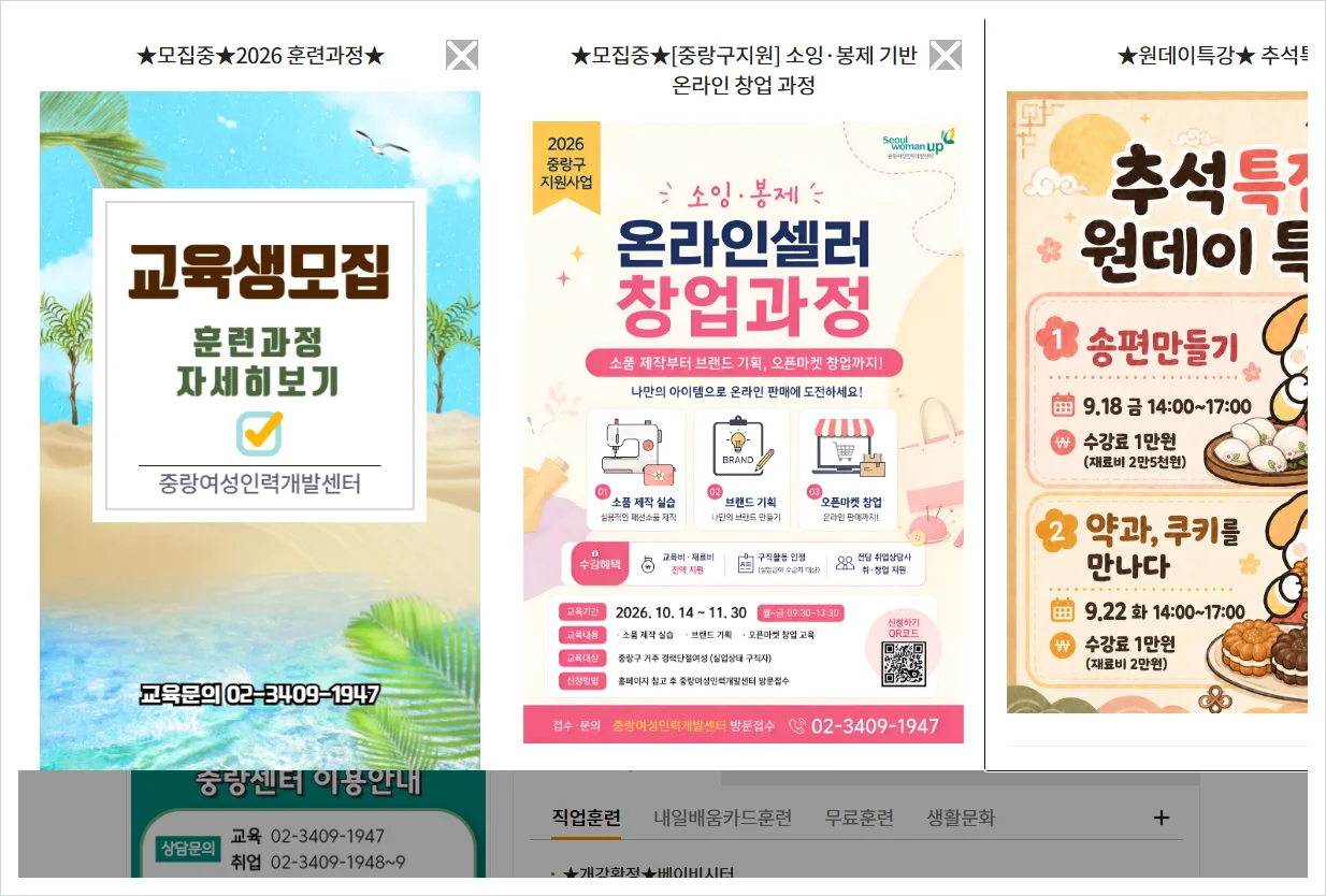 중랑여성인력개발센터 홈페이지 바로가기 (https://jungnang.seoulwomanup.or.kr/)