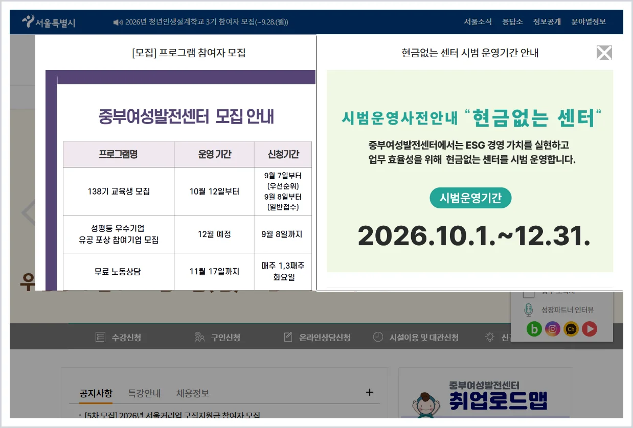 중부여성발전센터 홈페이지 바로가기 (https://jungbu.seoulwomanup.or.kr/)