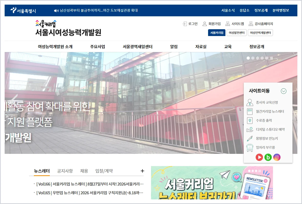 서울시여성능력개발원 홈페이지 바로가기 (https://swrd.seoulwomanup.or.kr/)