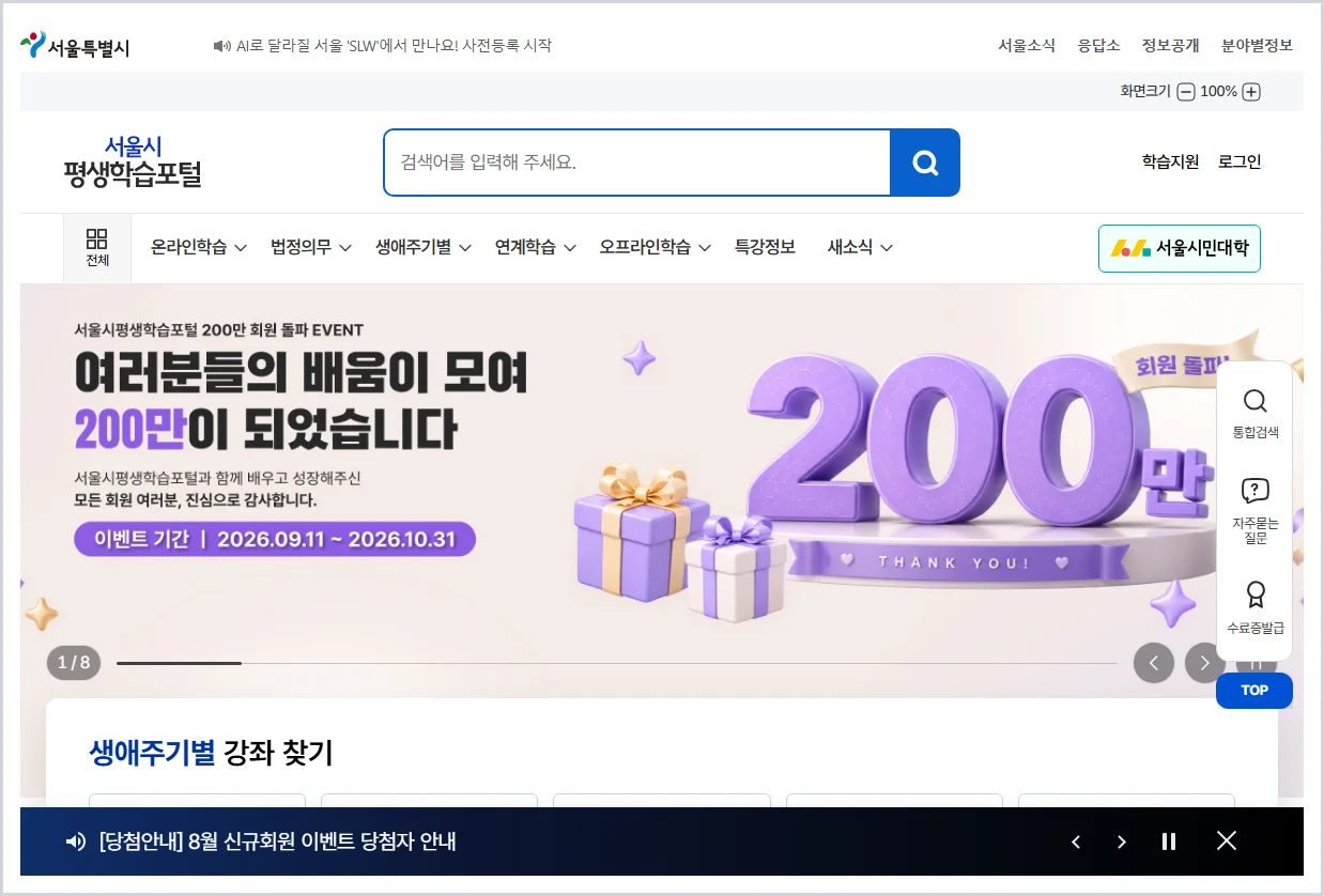 강남구 공인중개사 연수교육 홈페이지 바로가기 (https://sll.seoul.go.kr/)