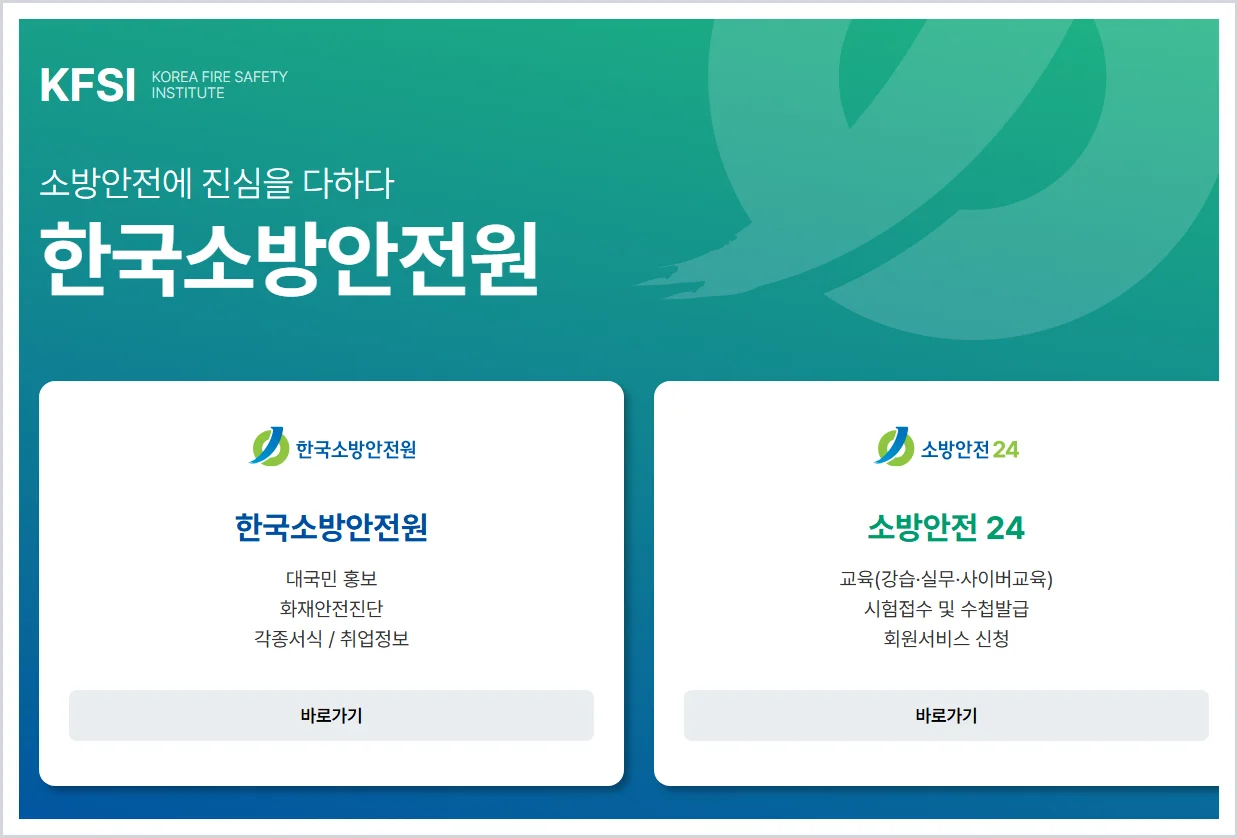 위험물안전관리자 실무교육 홈페이지 바로가기 (https://www.kfsi.or.kr/)