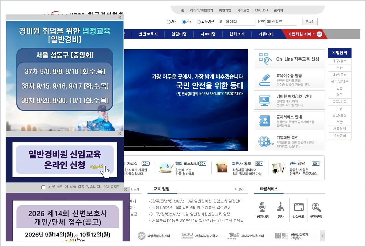 한국경비협회 홈페이지 바로가기 (https://ksan.or.kr/)