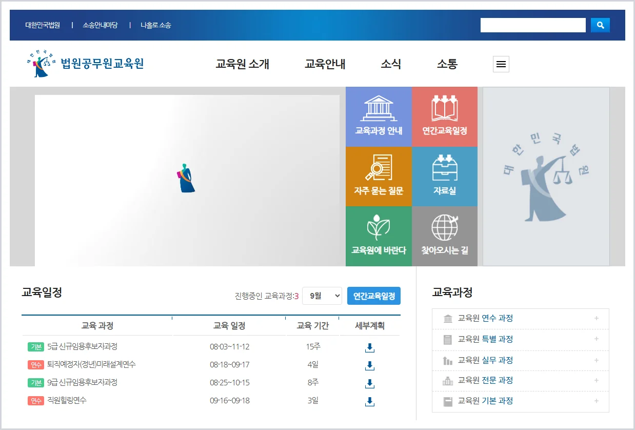 법원공무원교육원 이러닝센터 홈페이지 바로가기 (https://edu.scourt.go.kr/)