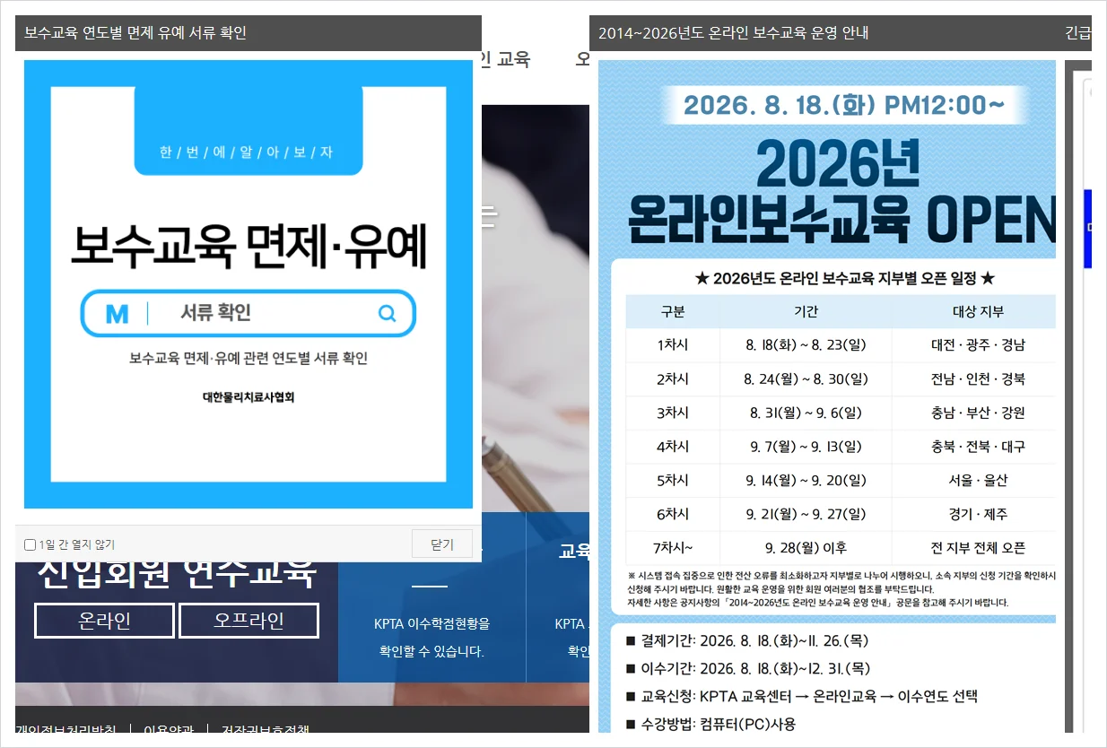 물리치료사 보수교육센터 홈페이지 바로가기 (https://edu.kpta.co.kr/)