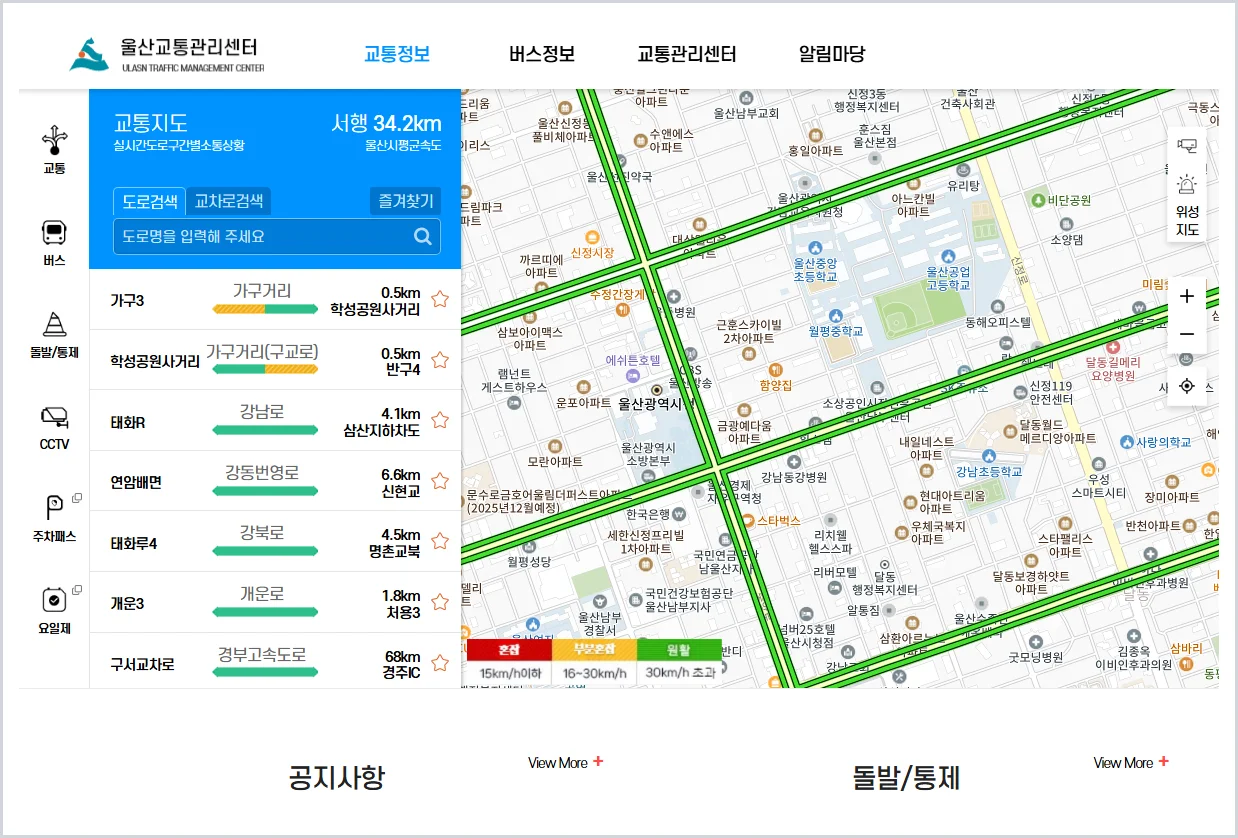 울산 교통관리센터 홈페이지 바로가기 (https://www.its.ulsan.kr/)