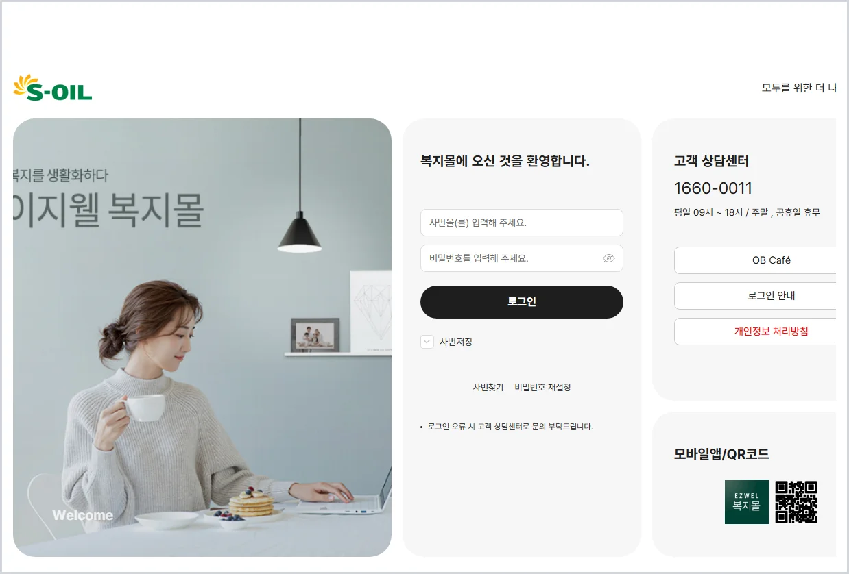 에쓰오일 임직원 복지몰 홈페이지 바로가기 (https://s-oil.ezwel.com/)