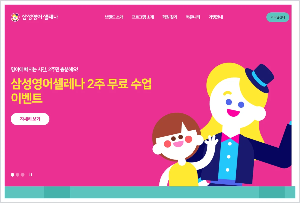 삼성영어 이러닝센터 홈페이지 바로가기 (https://www.samsungenglish.com/)