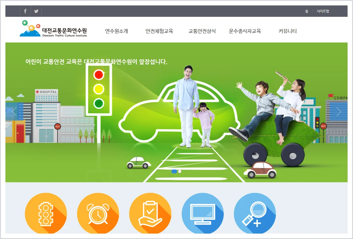 대전 여객운수종사자 보수교육 홈페이지 바로가기 (https://www.dtcc.or.kr)