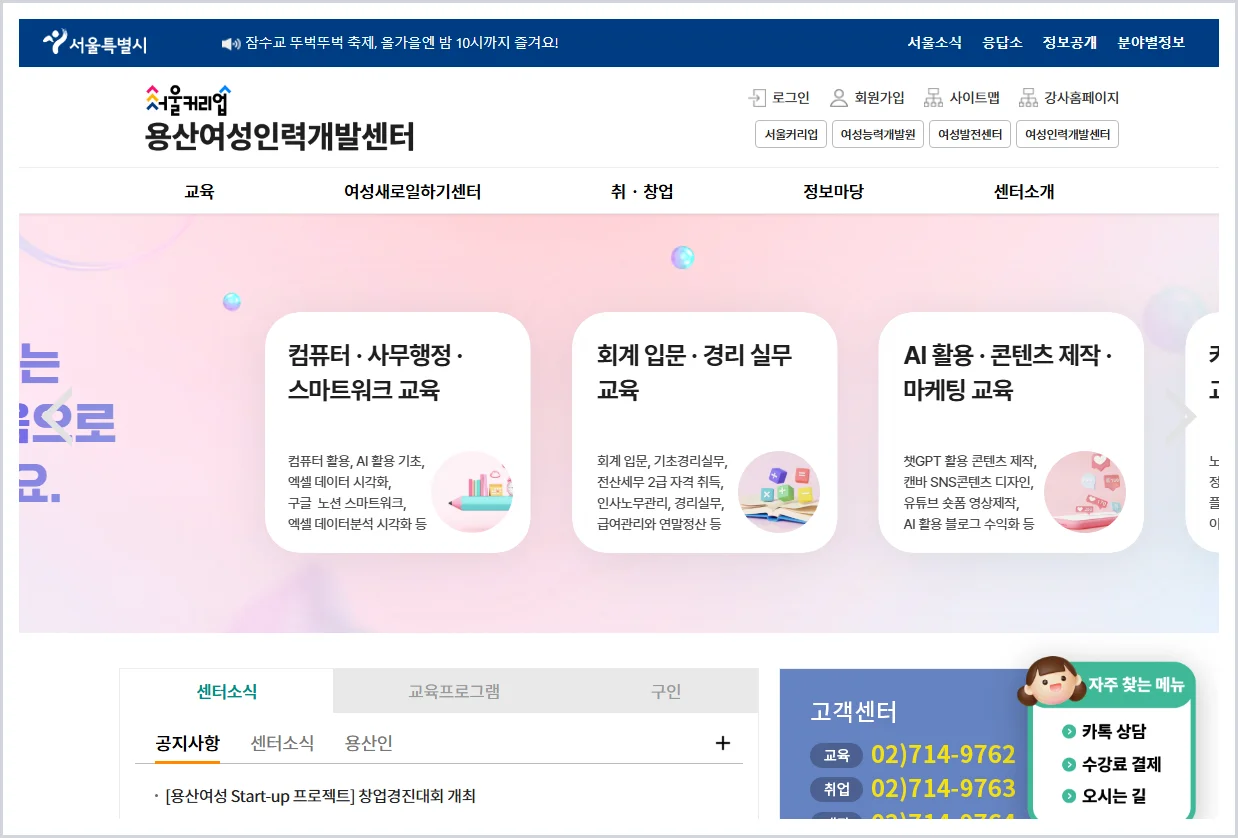 용산여성인력개발센터 홈페이지 바로가기 (https://yongsan.seoulwomanup.or.kr/)