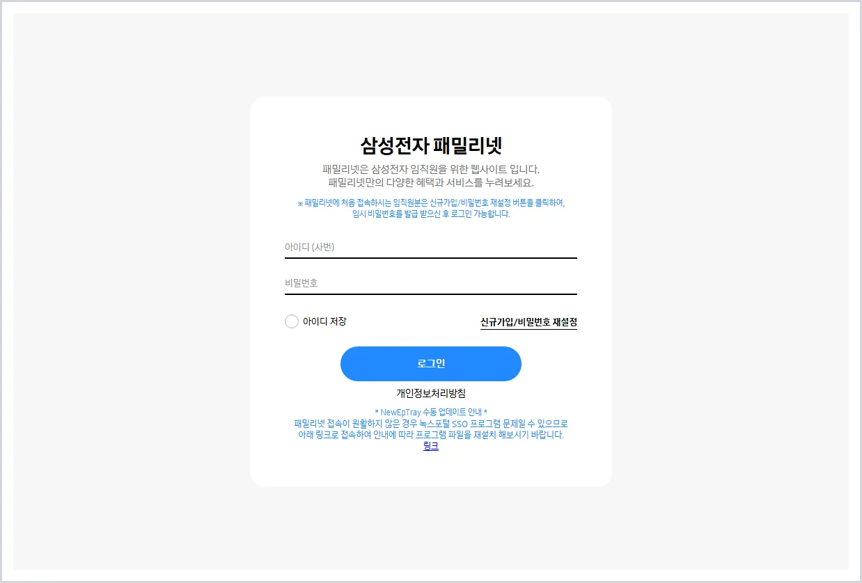 삼성전자 패밀리넷 홈페이지 바로가기 (https://familynet.samsung.com/)