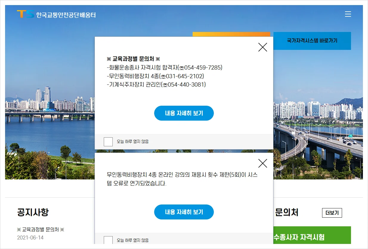 교통시설설치관리자 교통안전담당자 교육 홈페이지 바로가기 (https://edu.kotsa.or.kr/)
