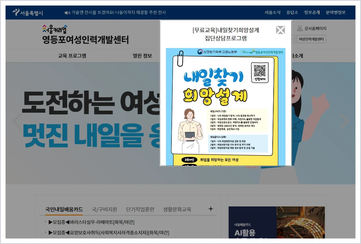 영등포여성인력개발센터 홈페이지 바로가기 (https://ydp.seoulwomanup.or.kr/)