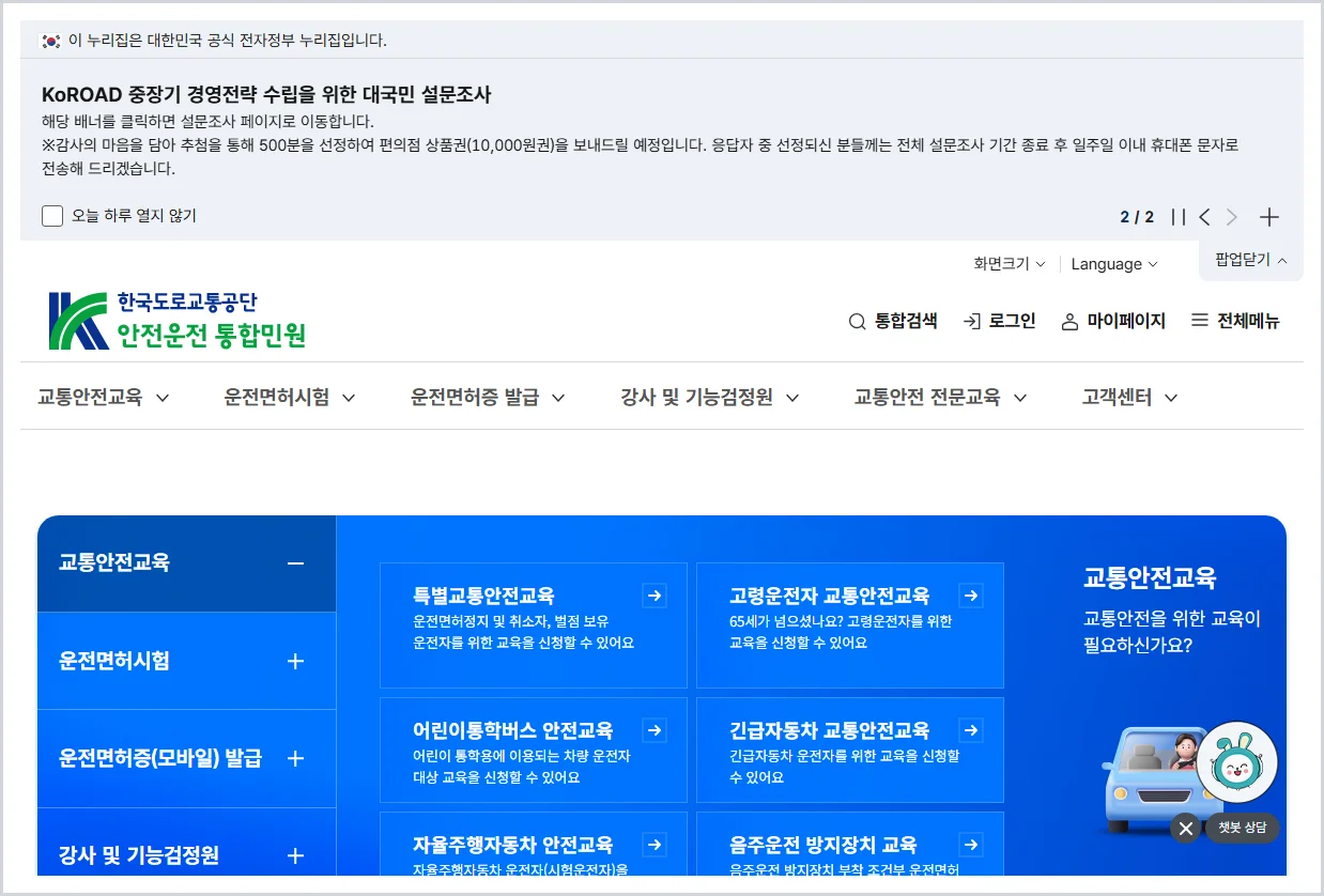 고령운전자 교통안전교육 홈페이지 바로가기 (https://www.safedriving.or.kr/)