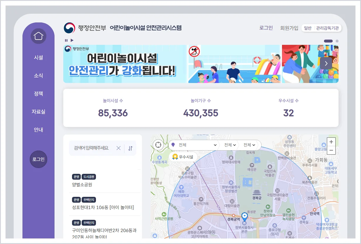 어린이놀이시설 안전교육 홈페이지 바로가기 (https://www.cpf.go.kr/)