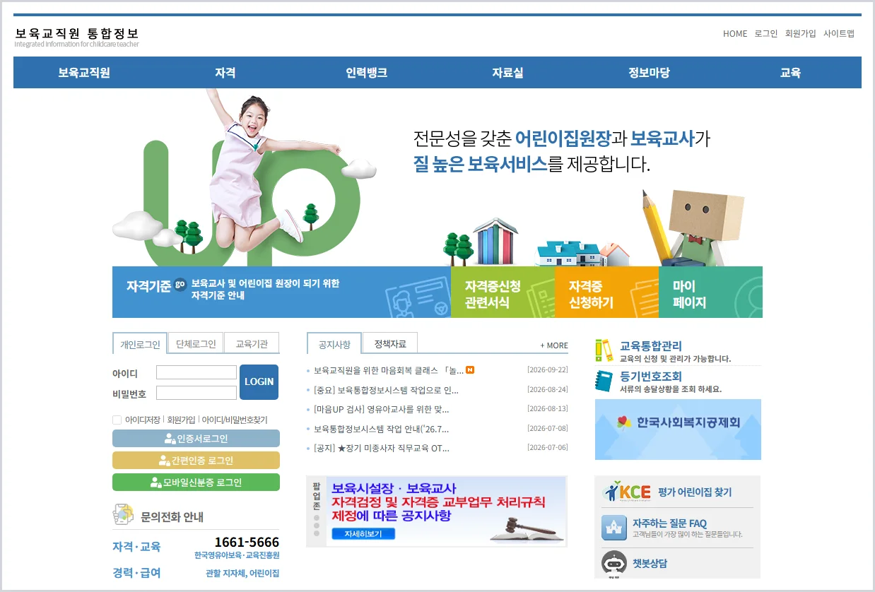 보육교사 보수교육 홈페이지 바로가기 (https://chrd.childcare.go.kr/)