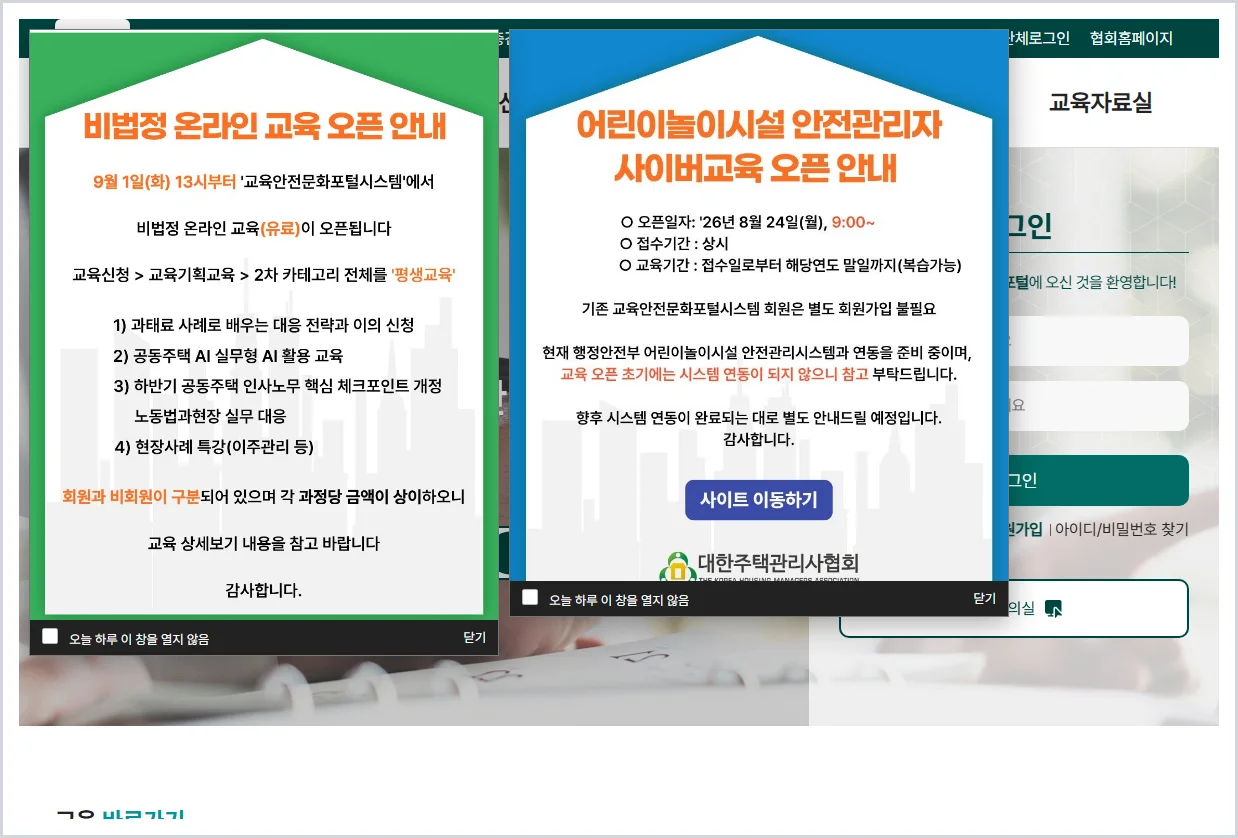 공동주택관리 및 윤리 배치교육 홈페이지 바로가기 (https://es.khma.org/)