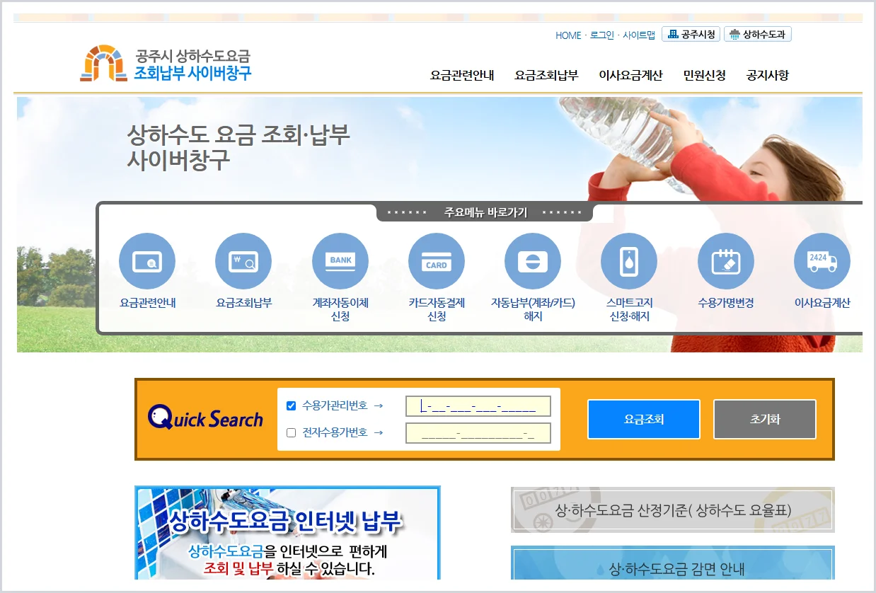 공주시 상하수도 홈페이지 바로가기 (https://www.gongju.go.kr/sudo)