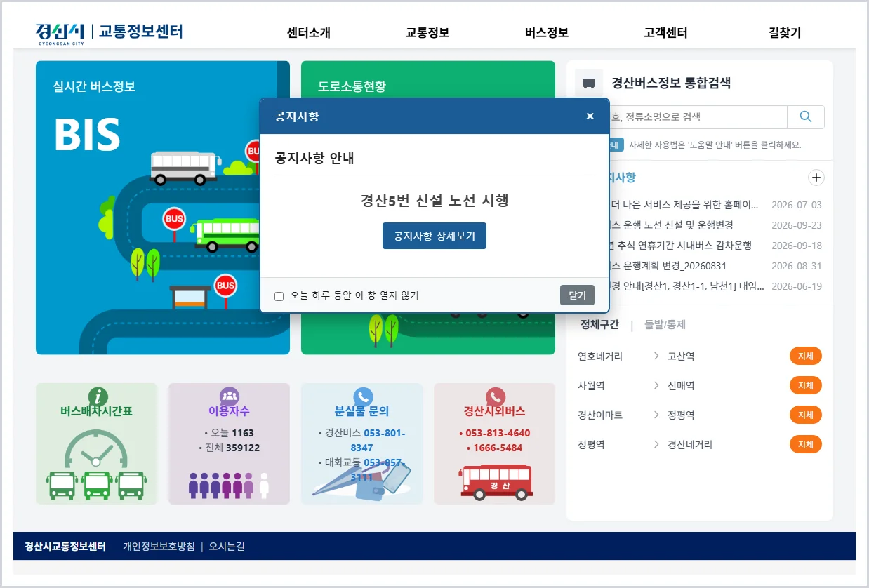 경산 교통정보센터 홈페이지 바로가기 (https://its.gbgs.go.kr/)