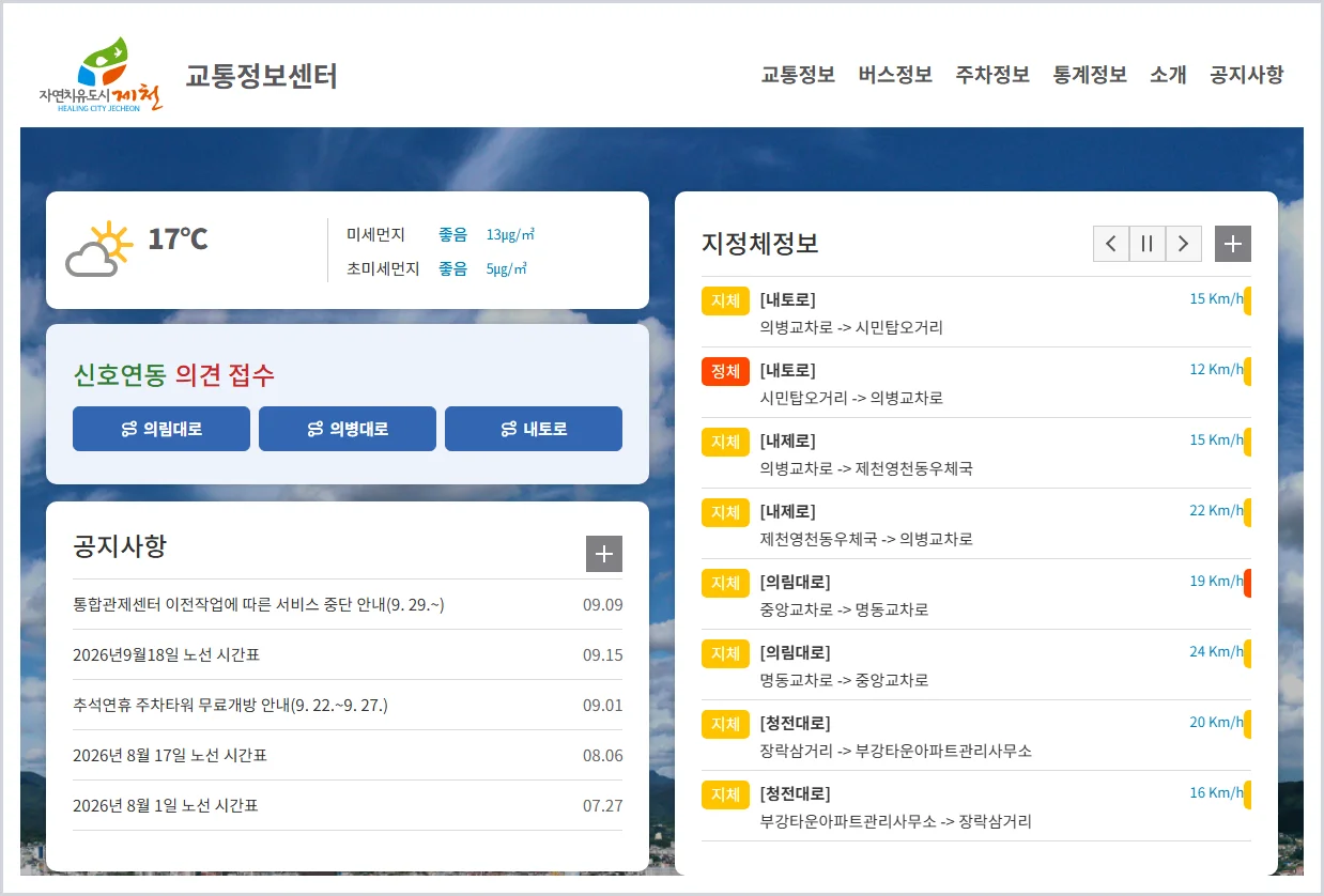 제천 교통정보센터 홈페이지 바로가기 (https://its.jecheon.go.kr/)