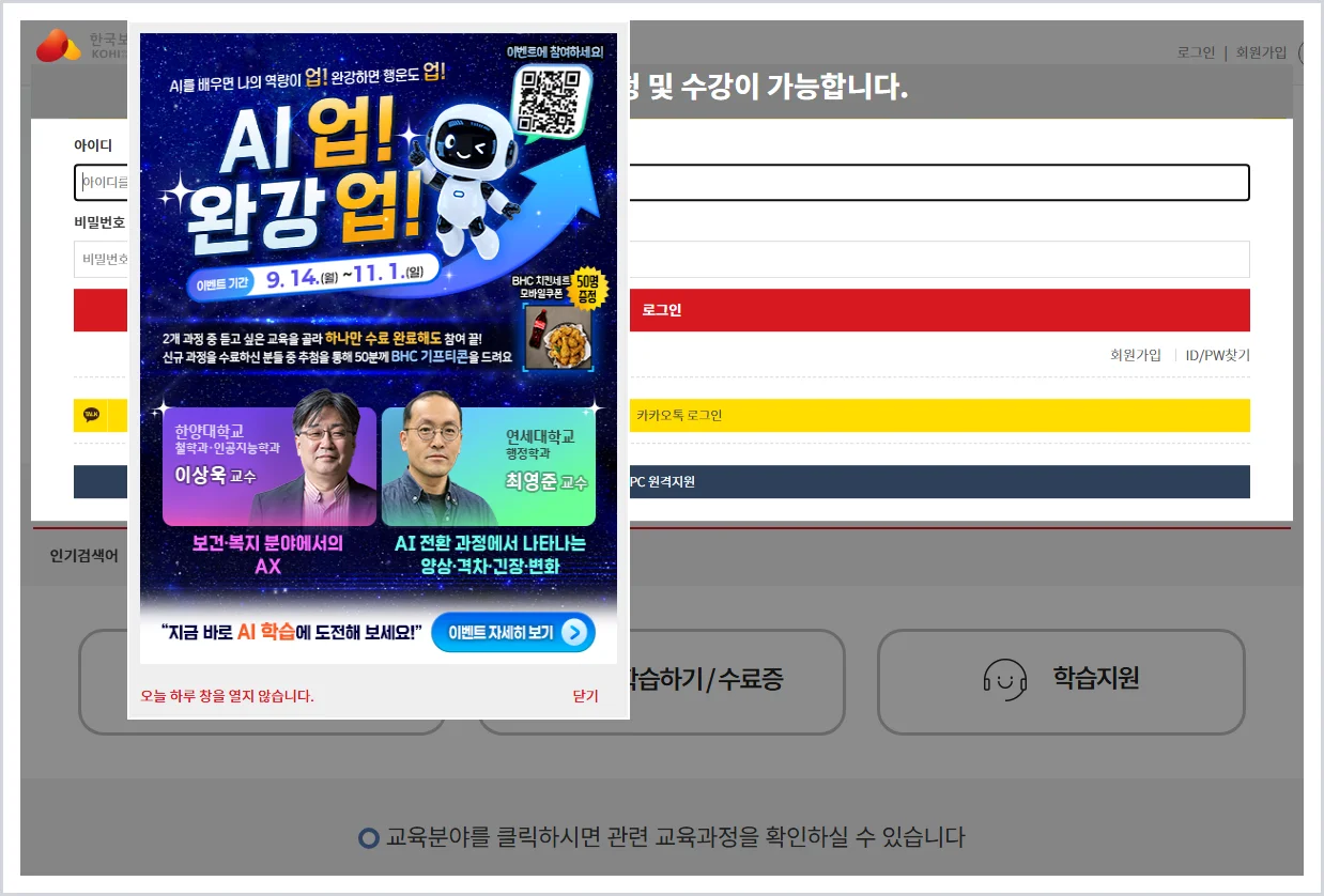 긴급복지지원 신고의무자교육 홈페이지 바로가기 (https://edu.kohi.or.kr/in/)