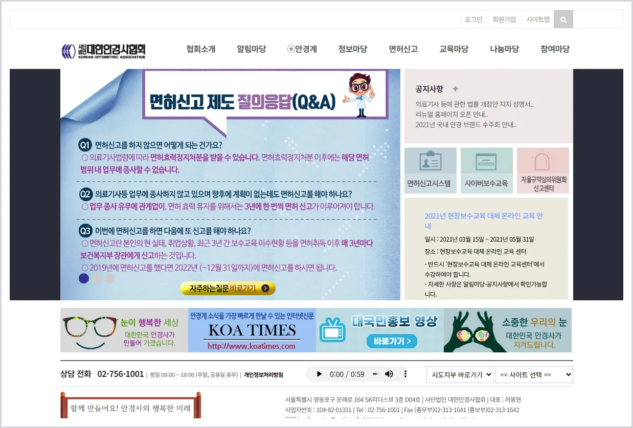 안경사 보수교육 홈페이지 바로가기 (https://main.optic.or.kr/)