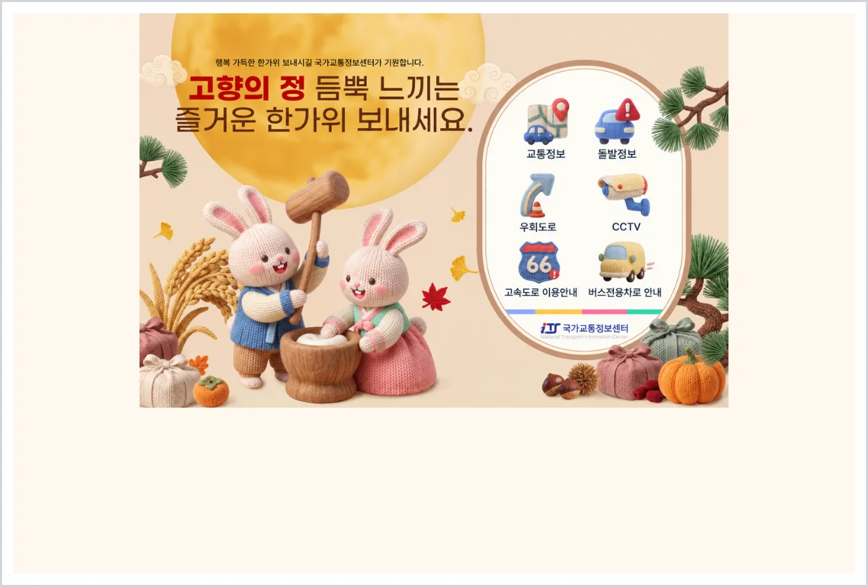 국가 교통정보센터 홈페이지 바로가기 (https://www.its.go.kr/)