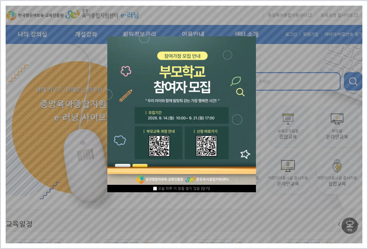 중앙육아종합지원센터 이러닝센터 홈페이지 바로가기 (https://lms.educare.or.kr)