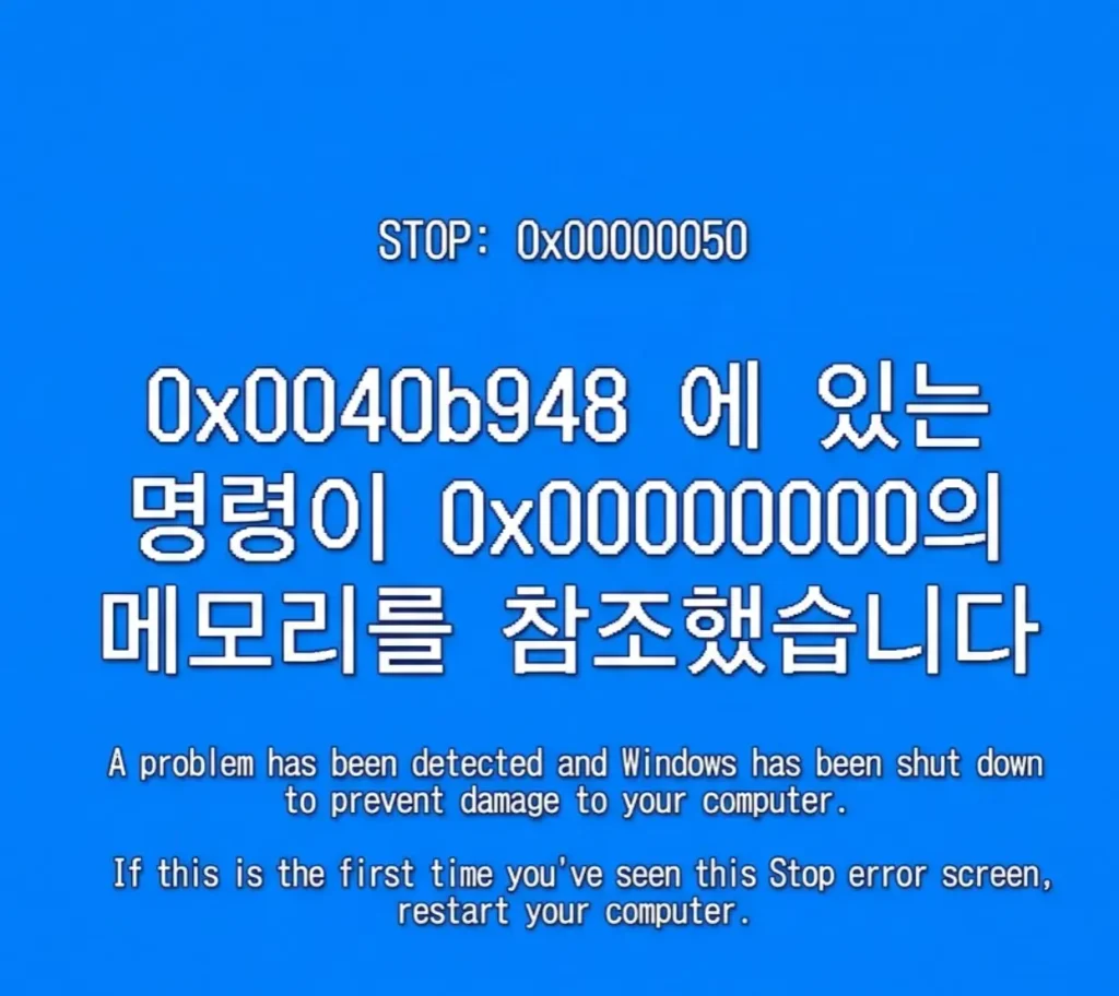 0x0040b948 에 있는 명령이 0x00000000의 메모리를 참조했습니다